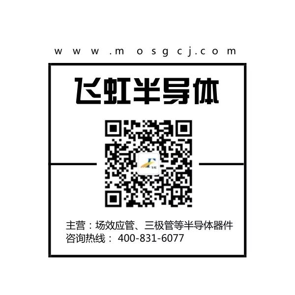 廣州場效應管批發(fā)找飛虹微電子